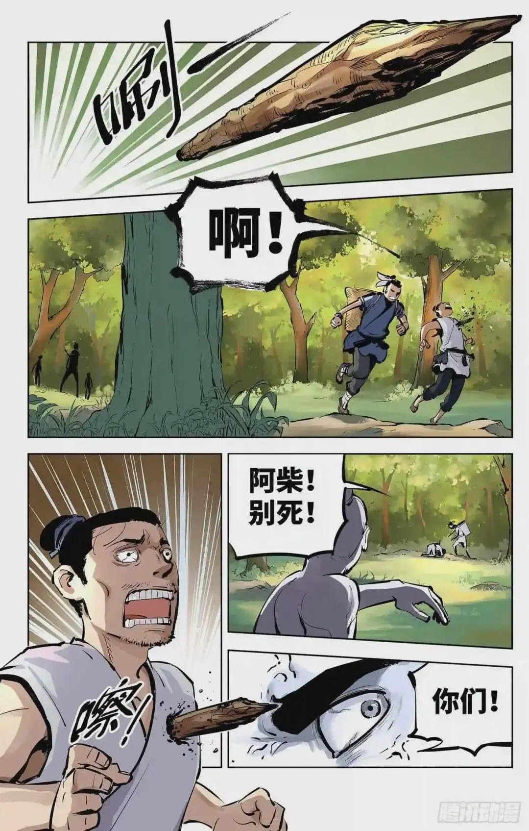 第四回 千年两面 上