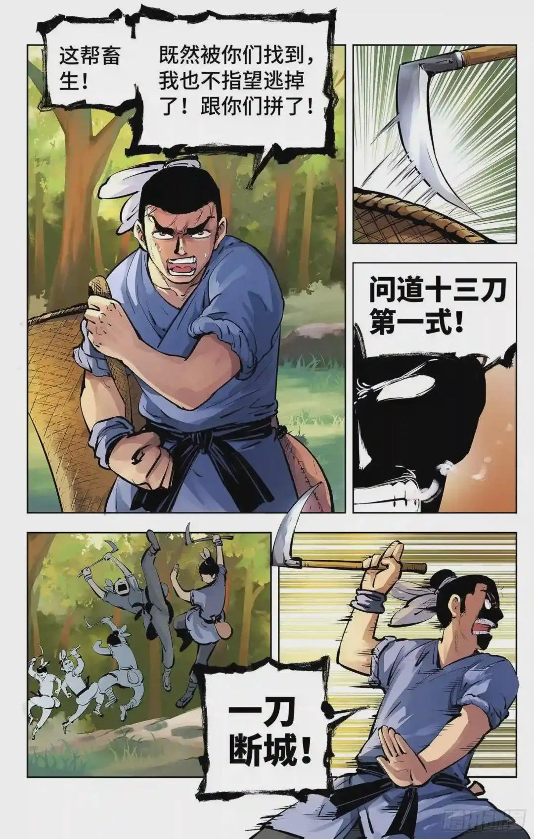第四回 千年两面 上
