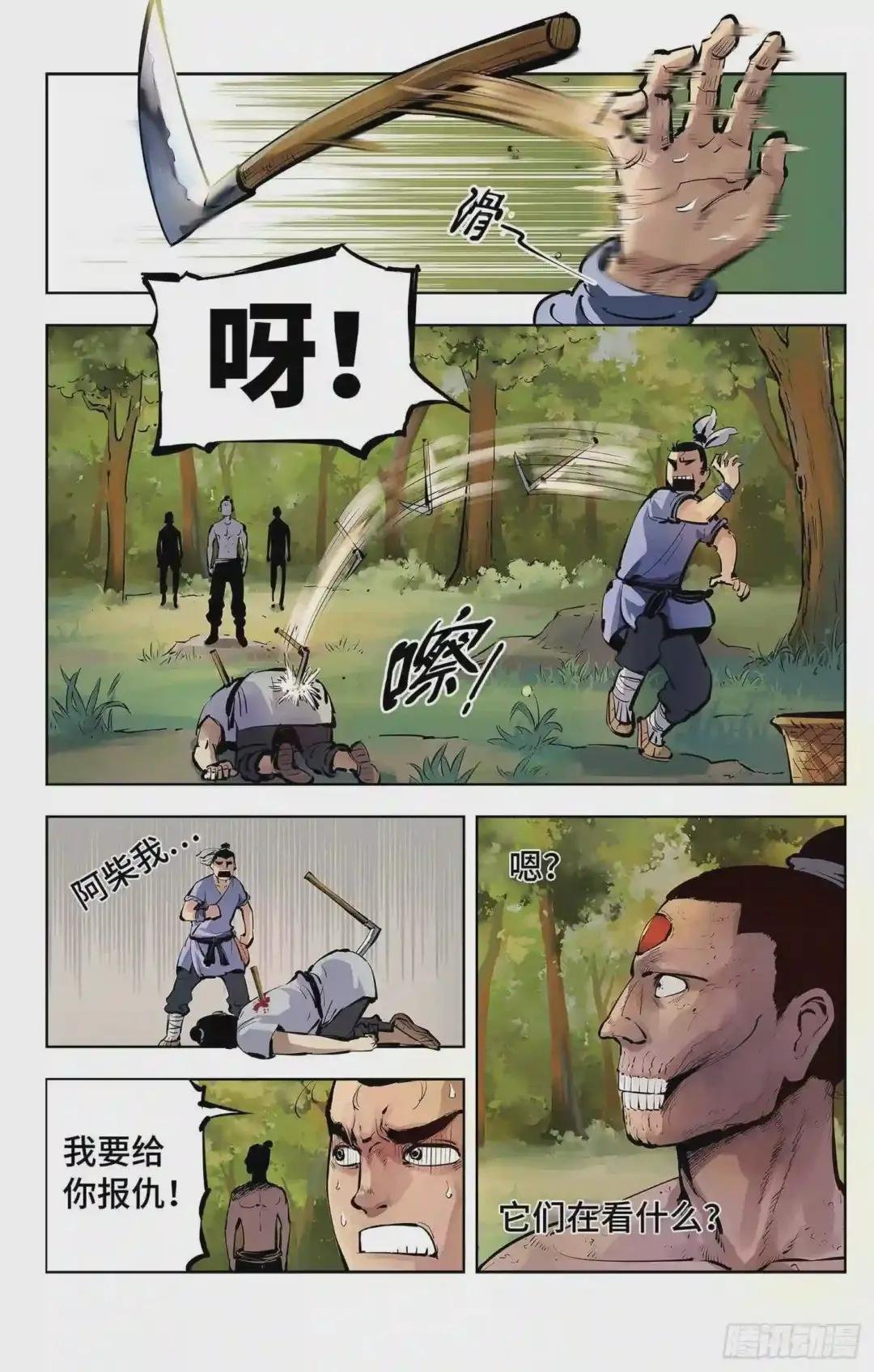 第四回 千年两面 上