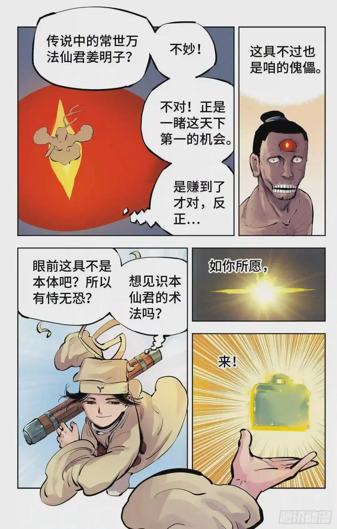 第四回 千年两面 上