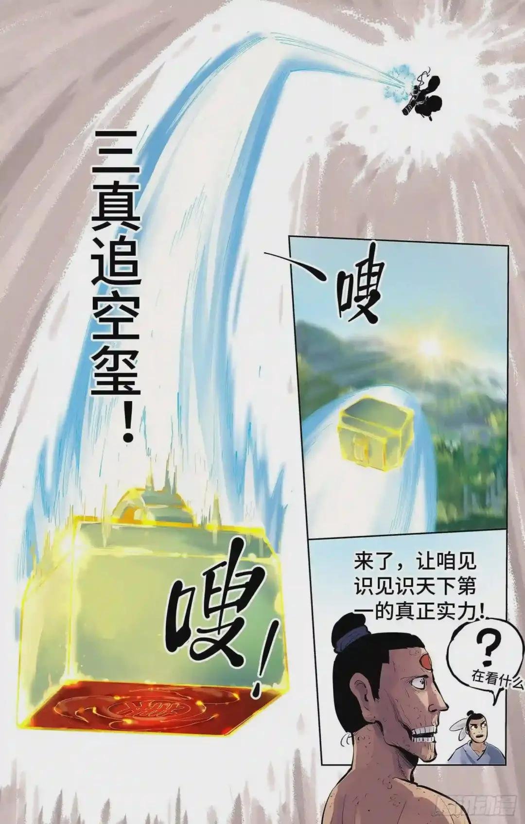 第四回 千年两面 上