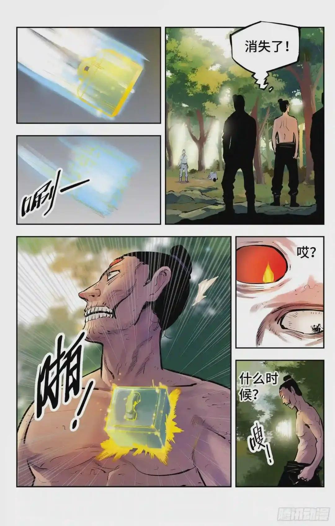 第四回 千年两面 上