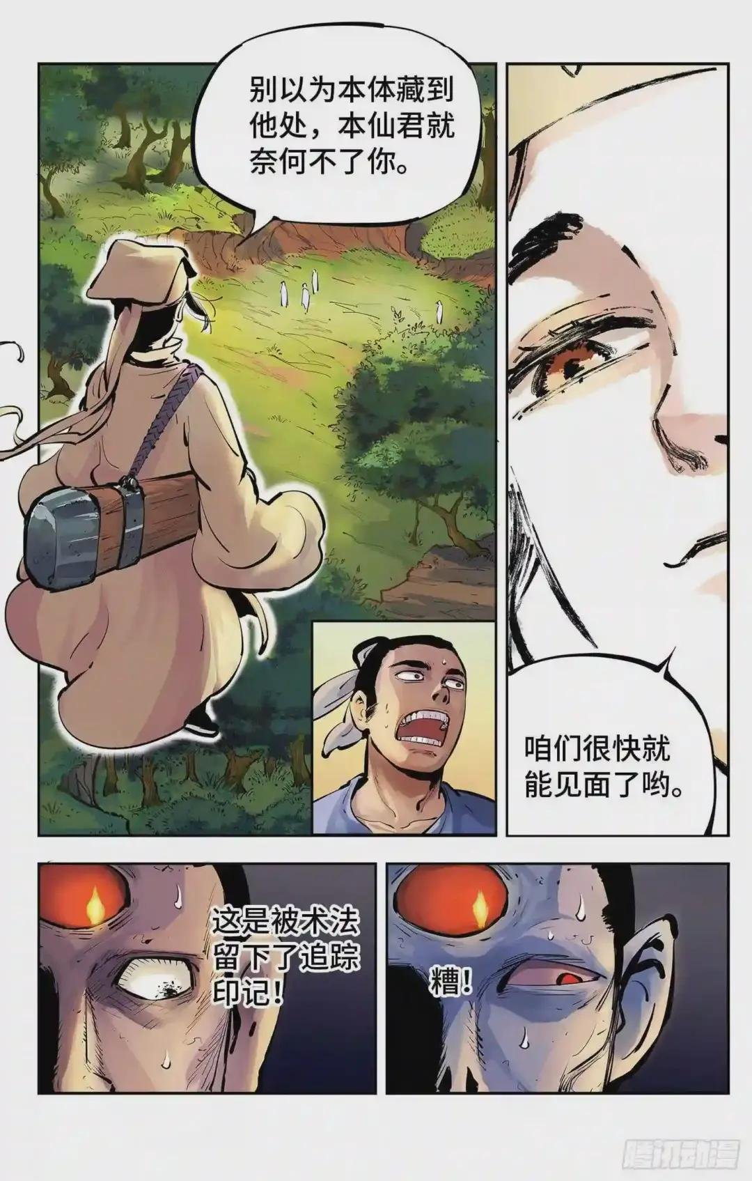第四回 千年两面 上