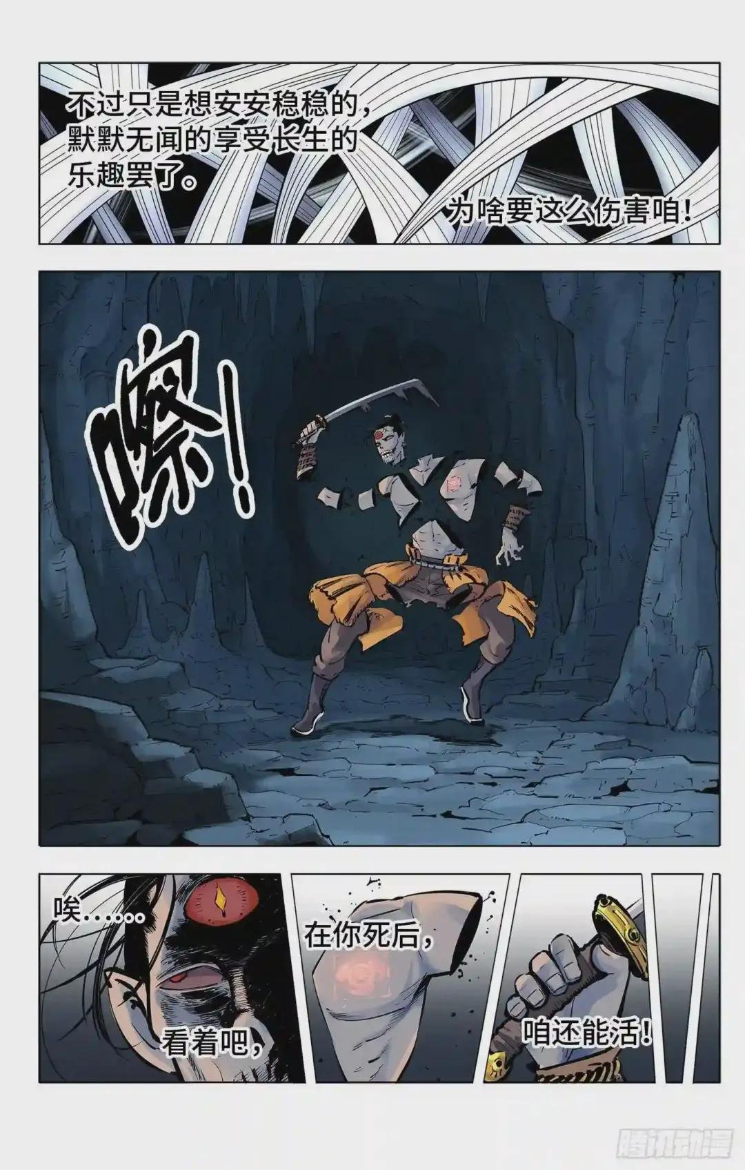 第四回 千年两面 上