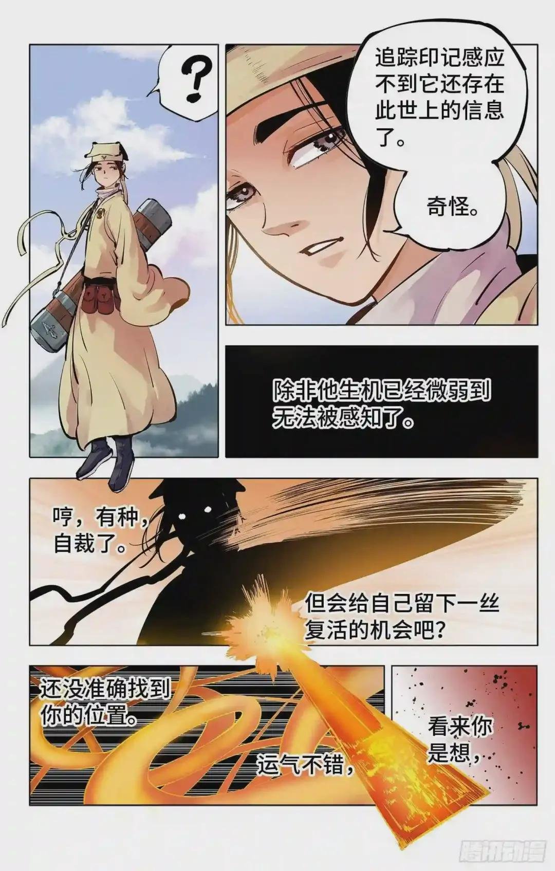 第四回 千年两面 上