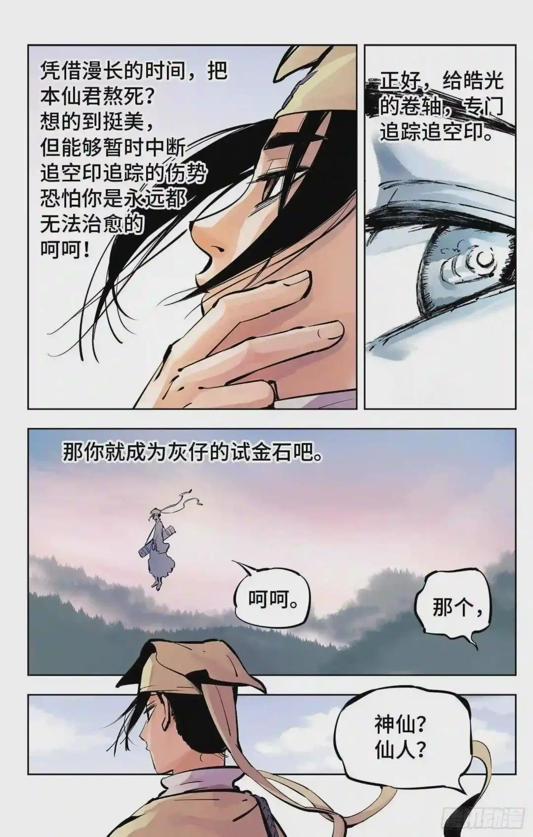 第四回 千年两面 上