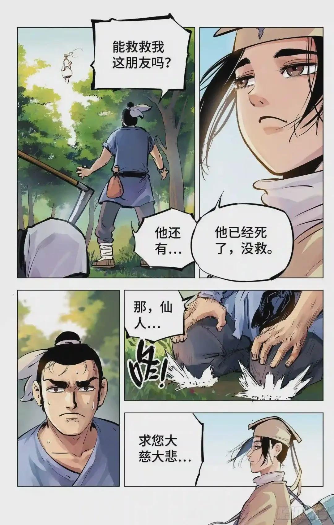 第四回 千年两面 上