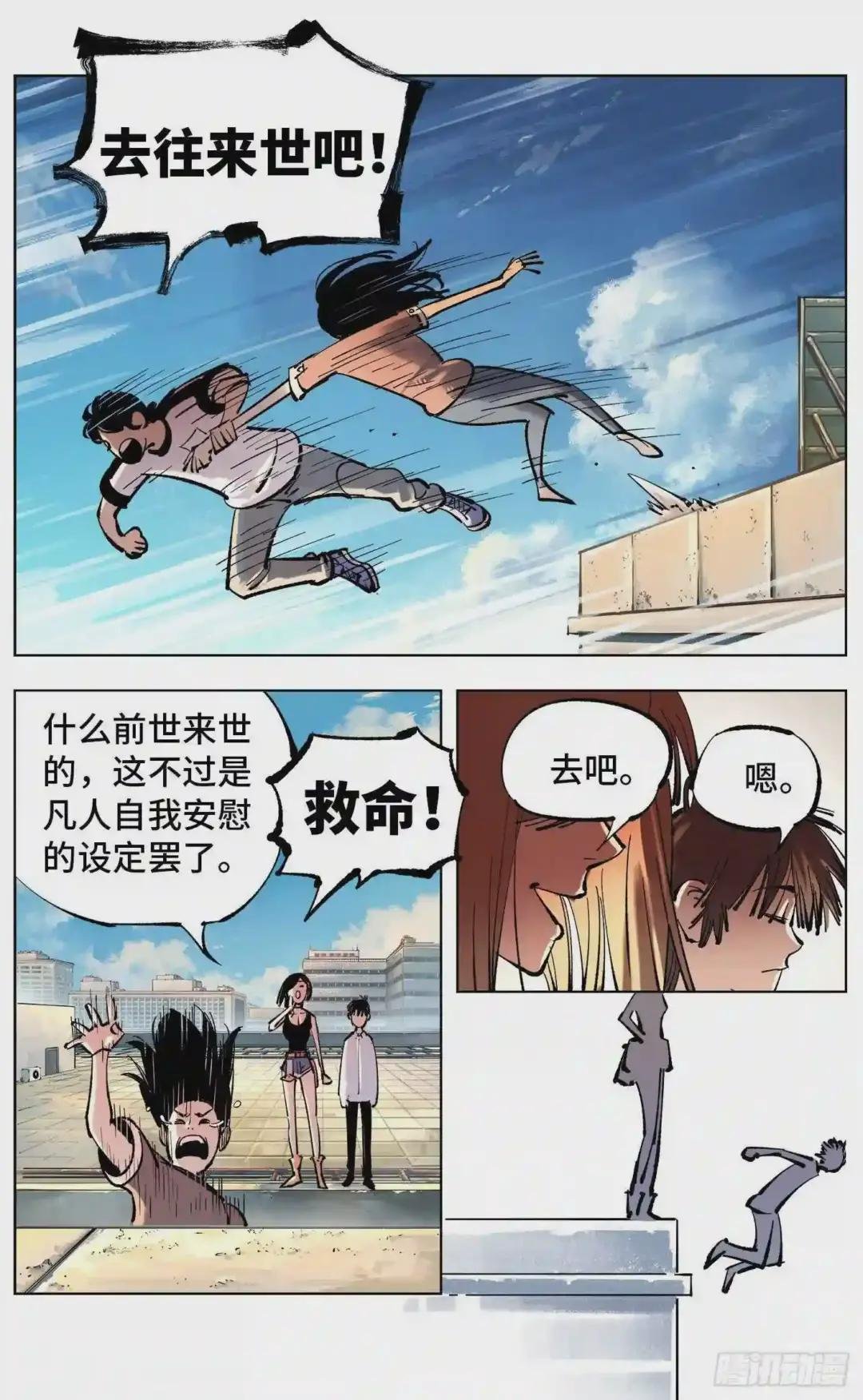第五十一回 万业新界 中