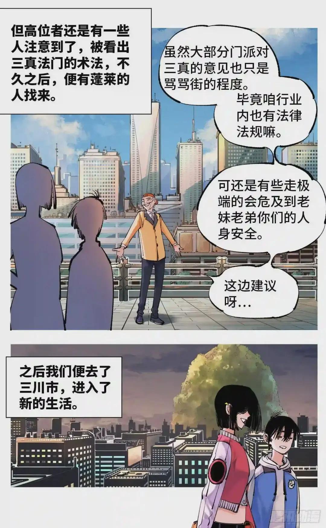 第五十一回下 万业新界