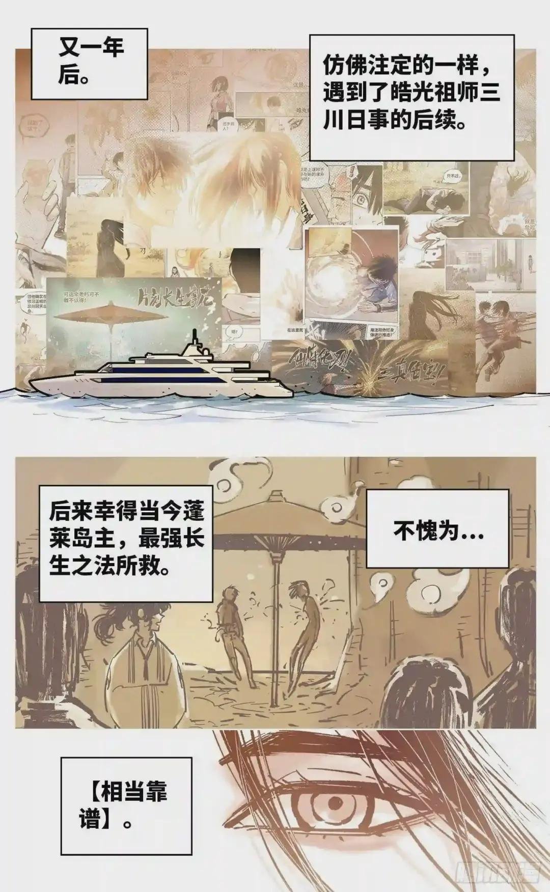 第五十一回下 万业新界