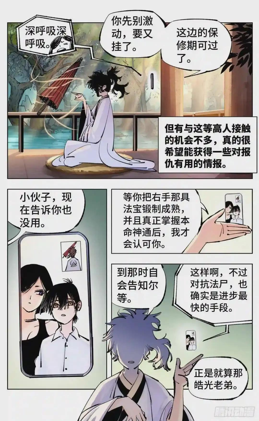 第五十一回下 万业新界