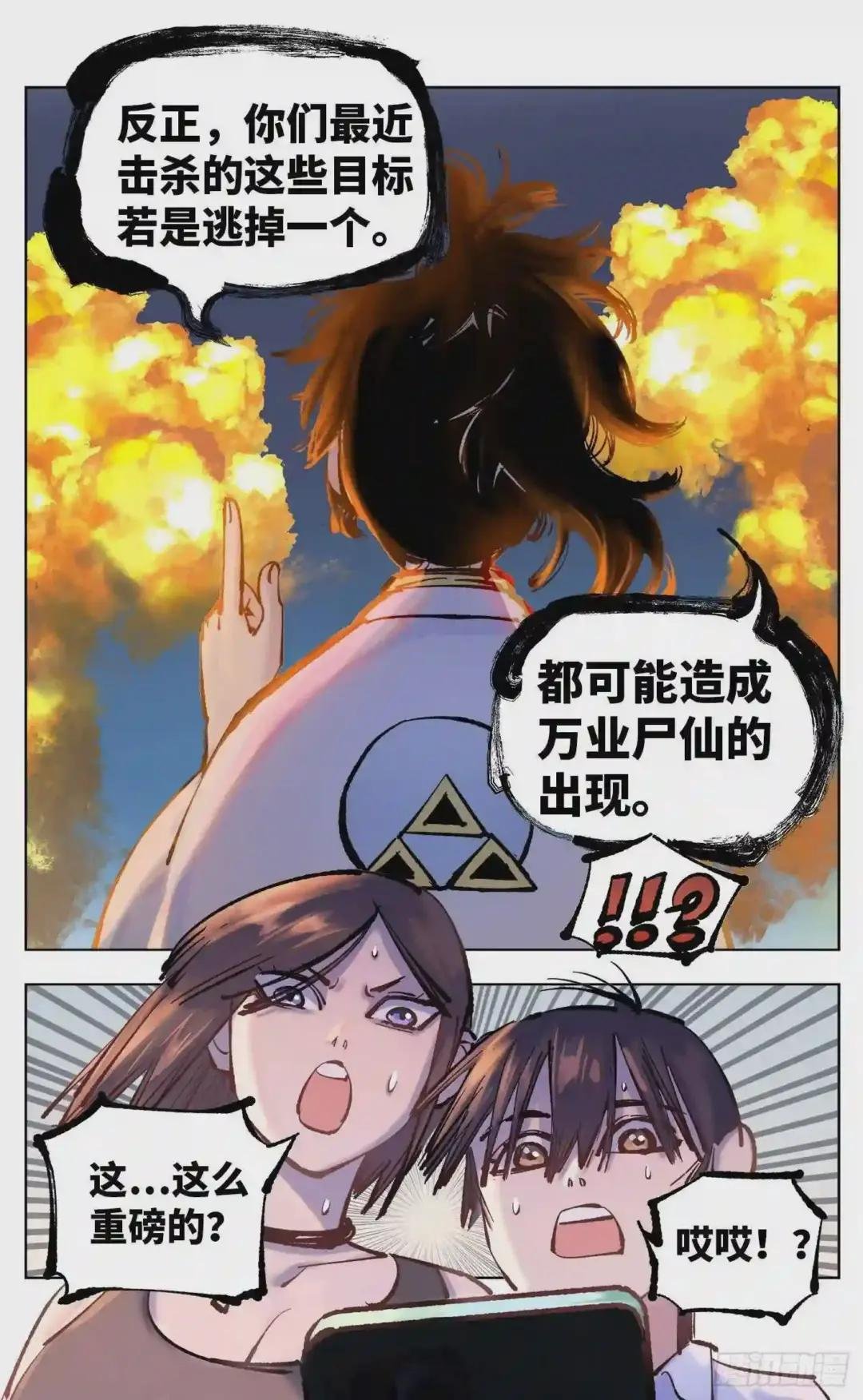 第五十一回下 万业新界