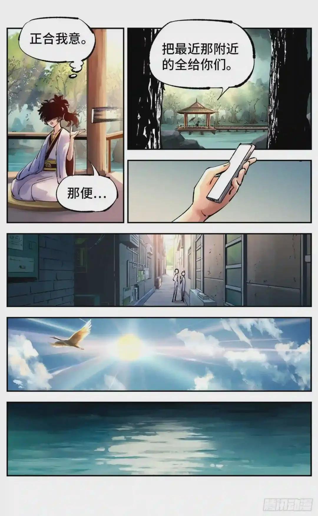 第五十一回下 万业新界