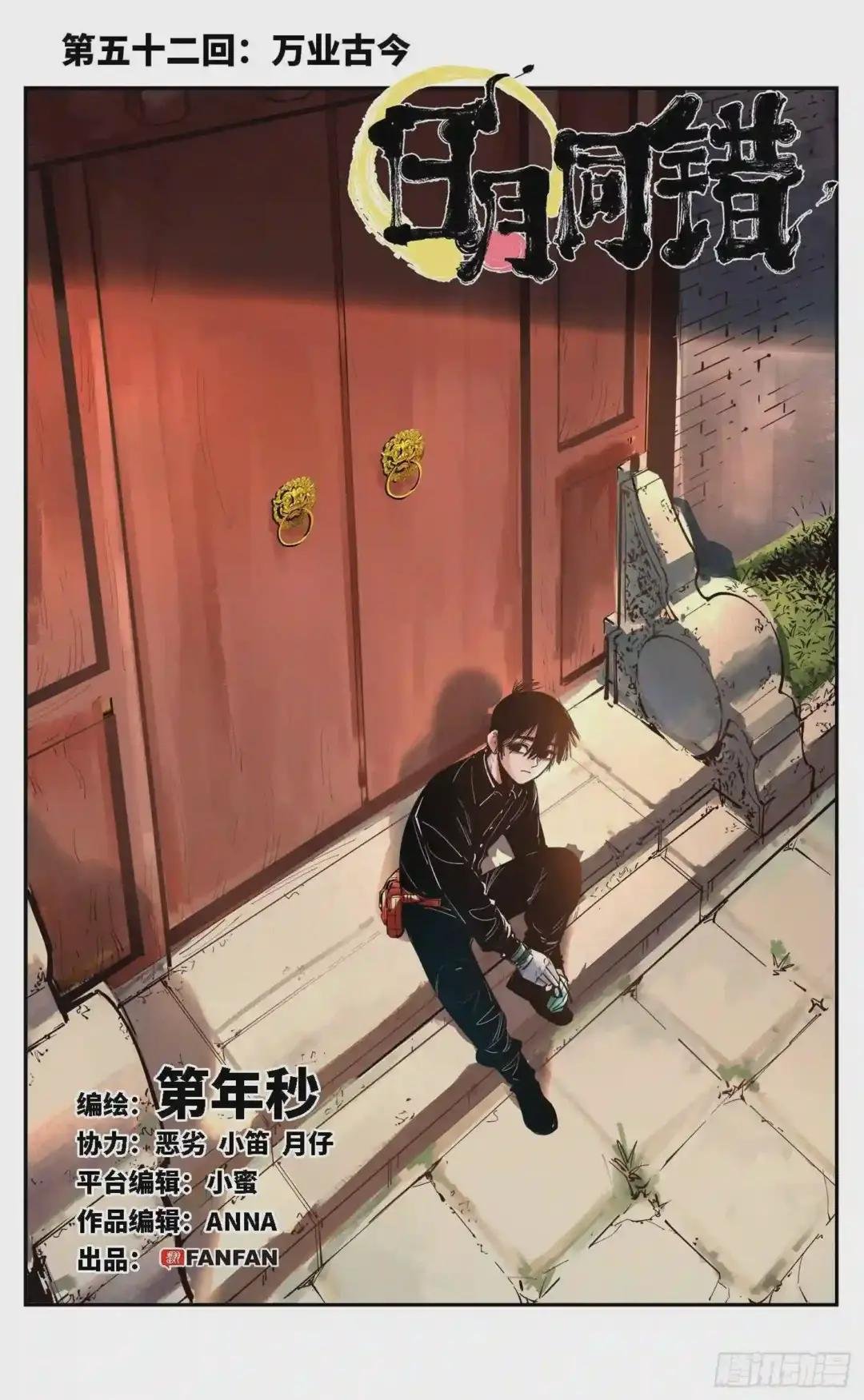 第五十二回 万业古今 上
