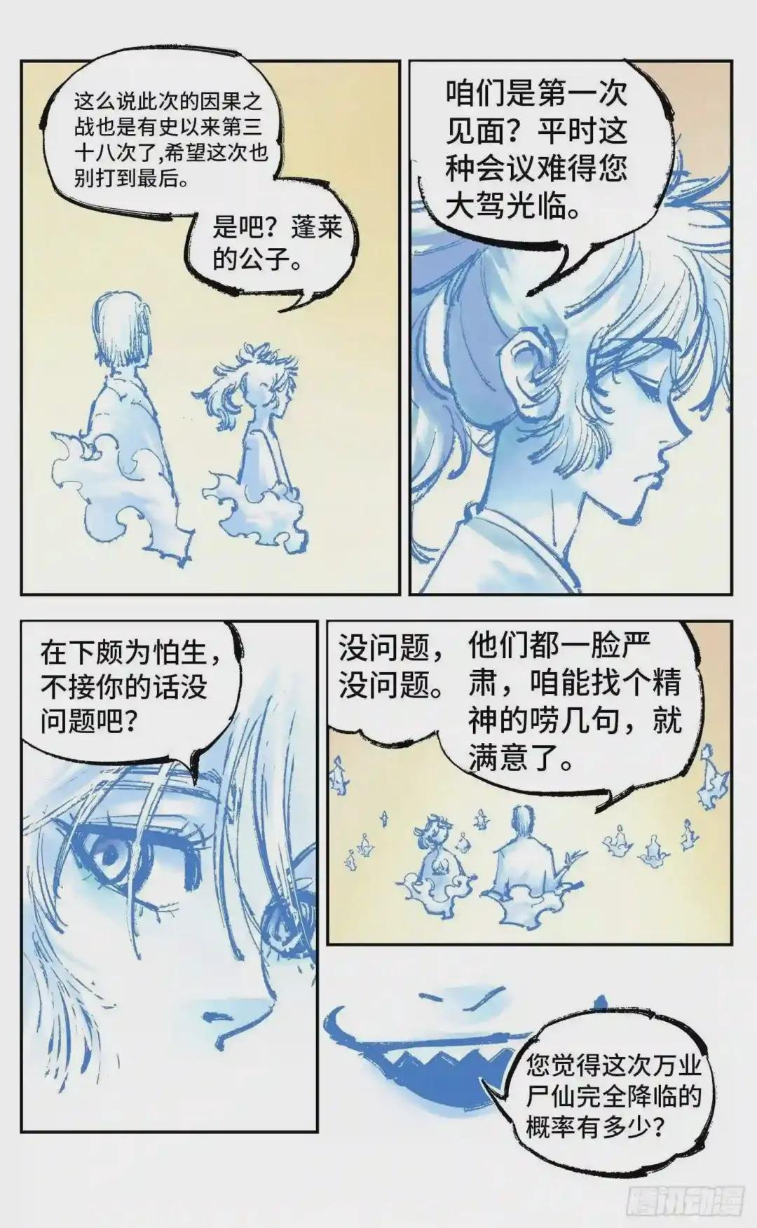 第五十二回 万业古今 上