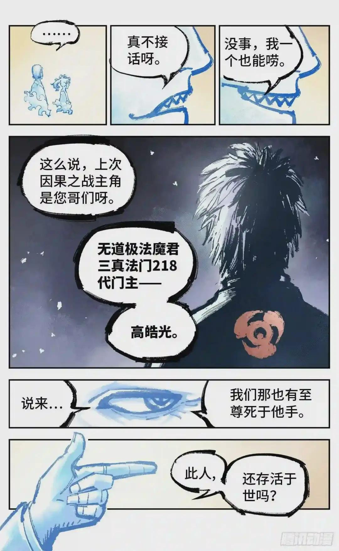 第五十二回 万业古今 上