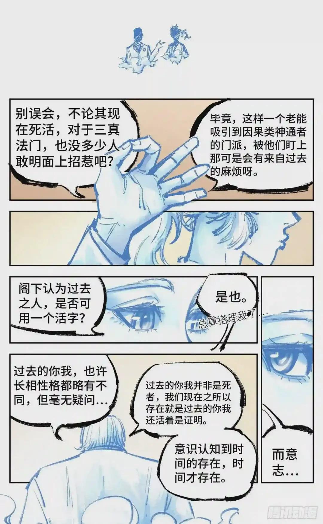 第五十二回 万业古今 上