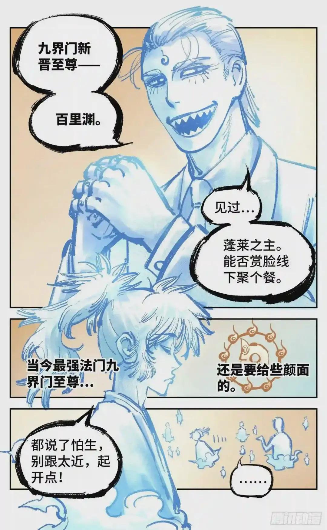 第五十二回 万业古今 上