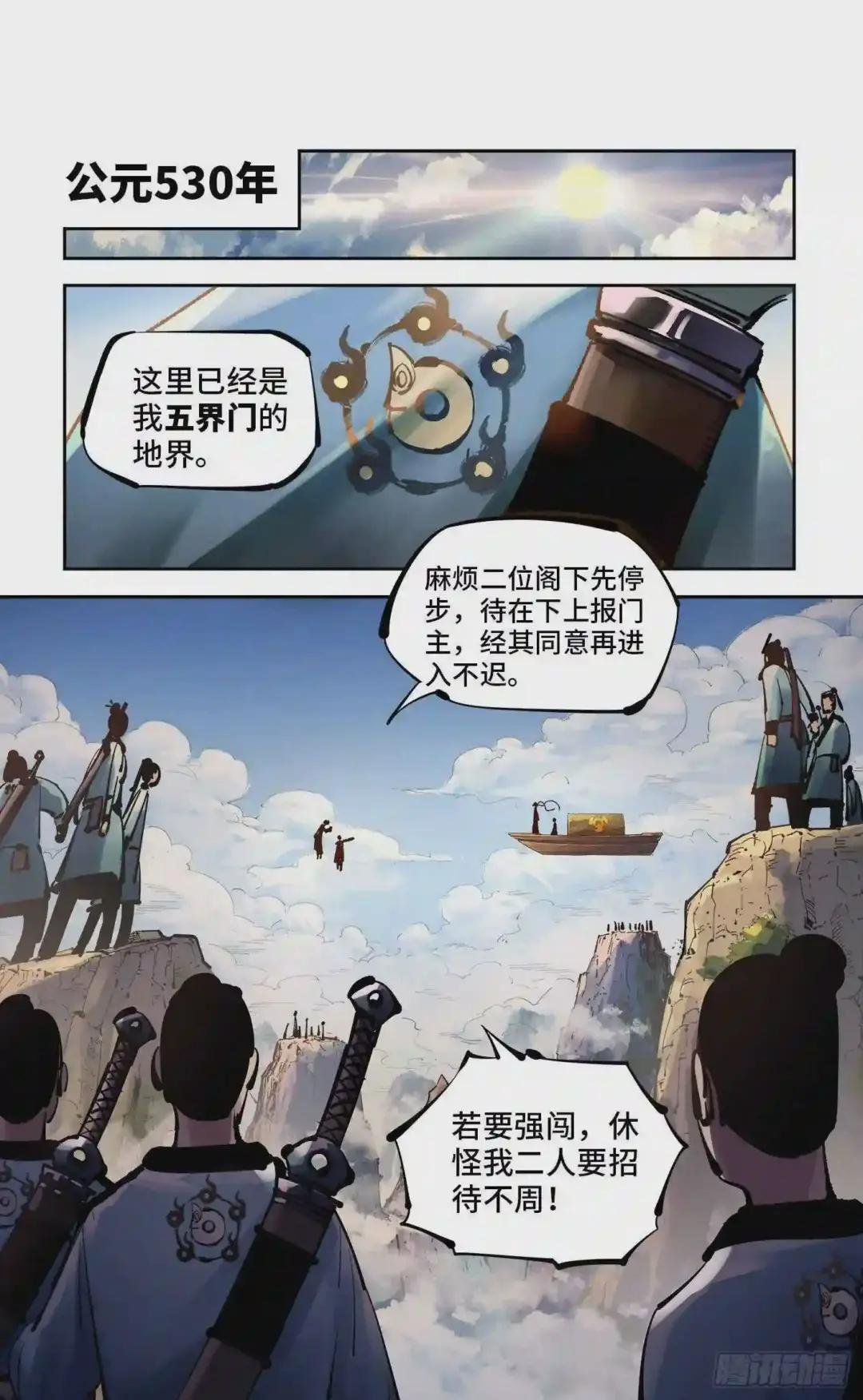 第五十二回 万业古今 上