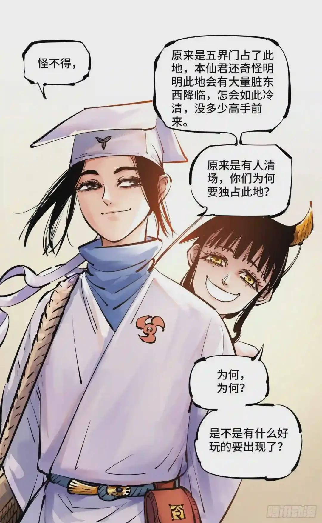 第五十二回 万业古今 上