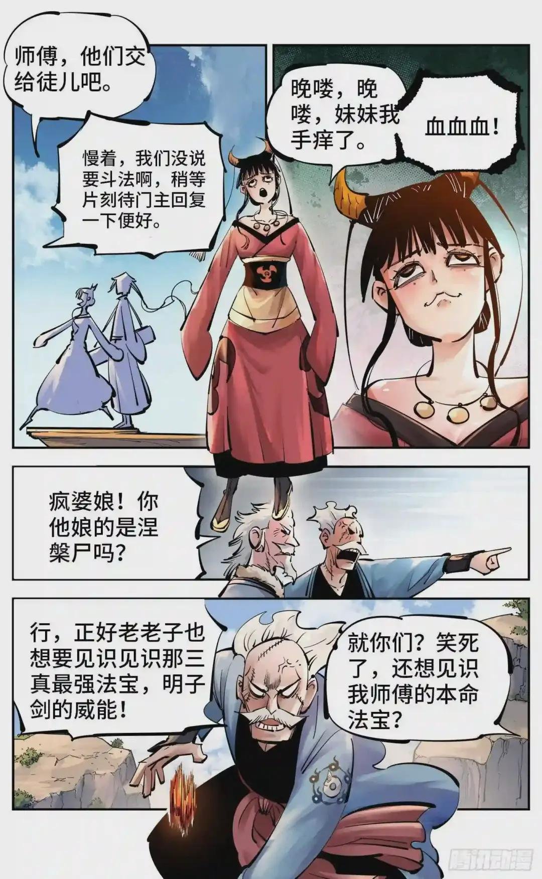 第五十二回 万业古今 上