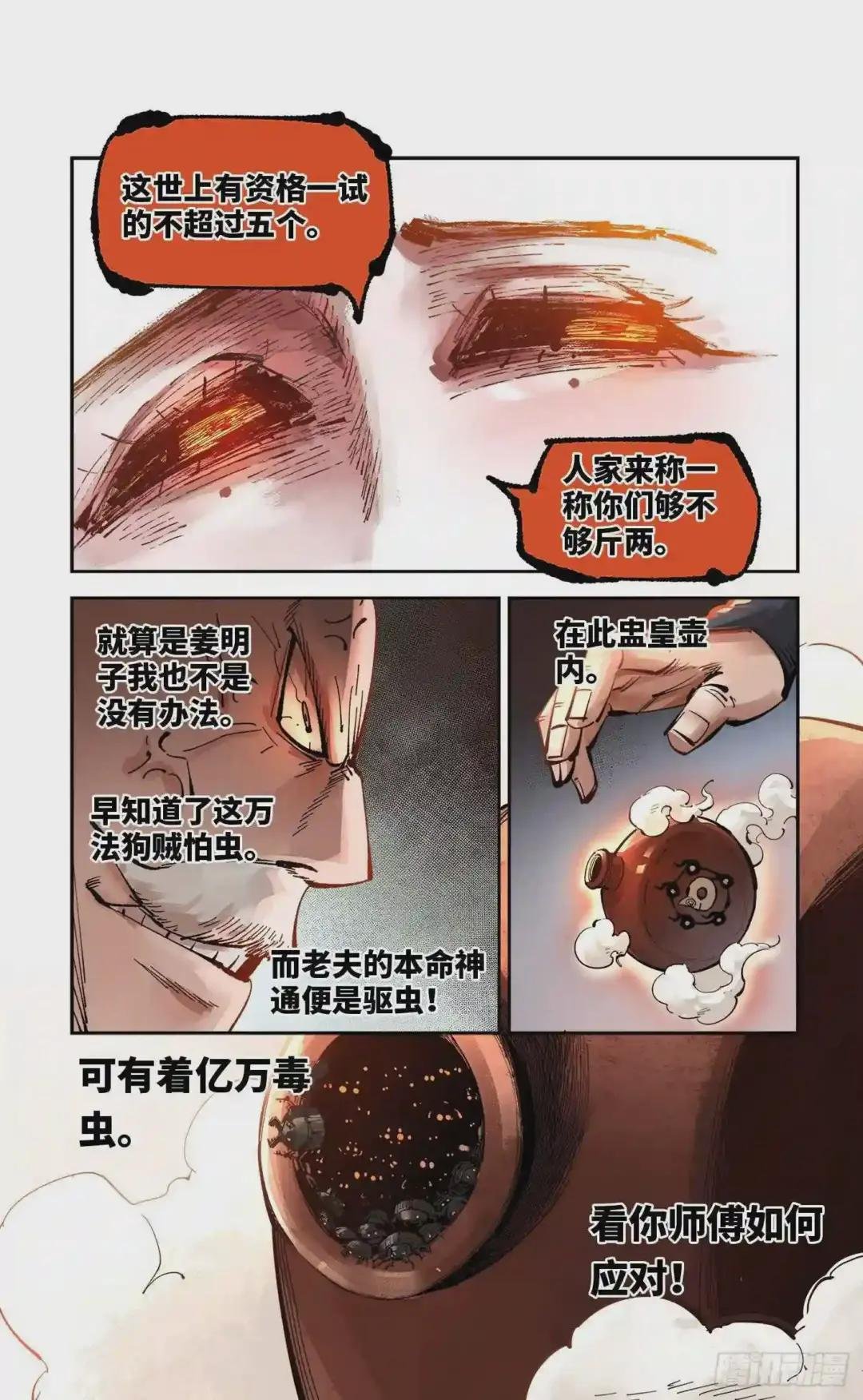 第五十二回 万业古今 上