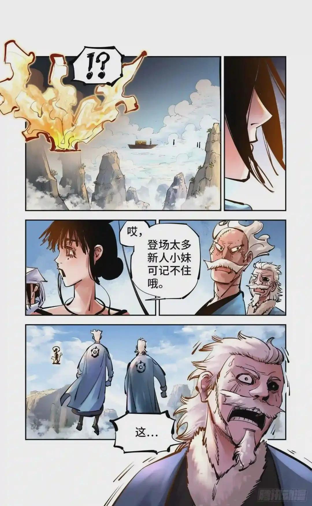 第五十二回 万业古今 中