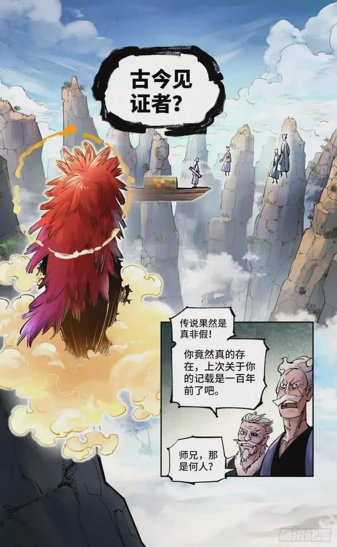 第五十二回 万业古今 中