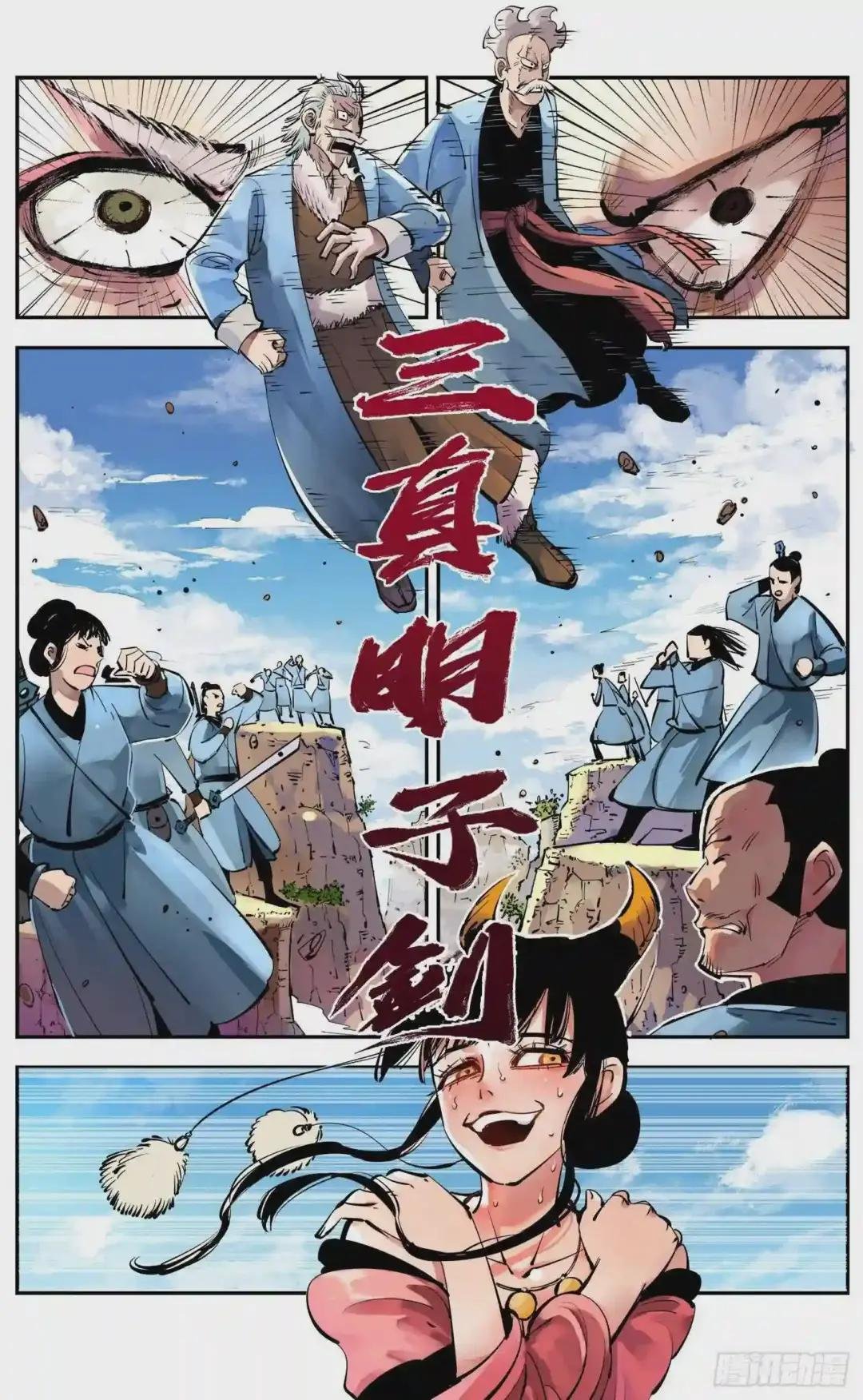第五十二回 万业古今 中