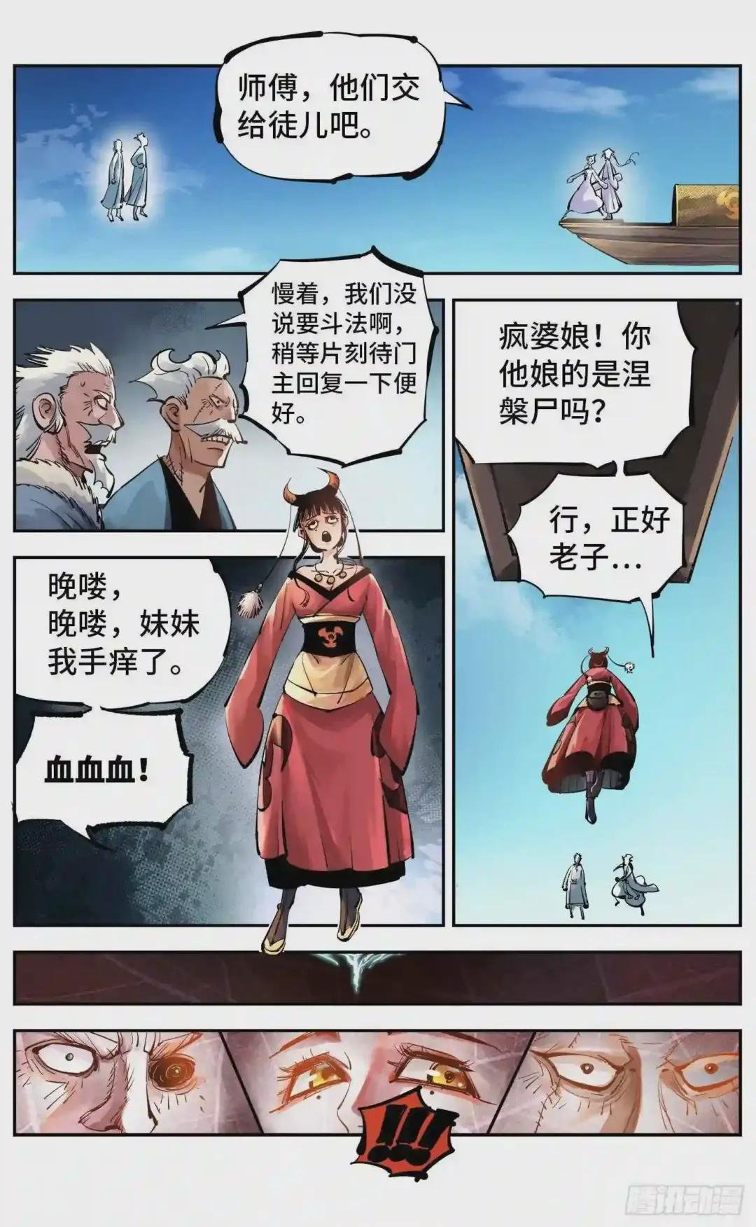 第五十二回 万业古今 下