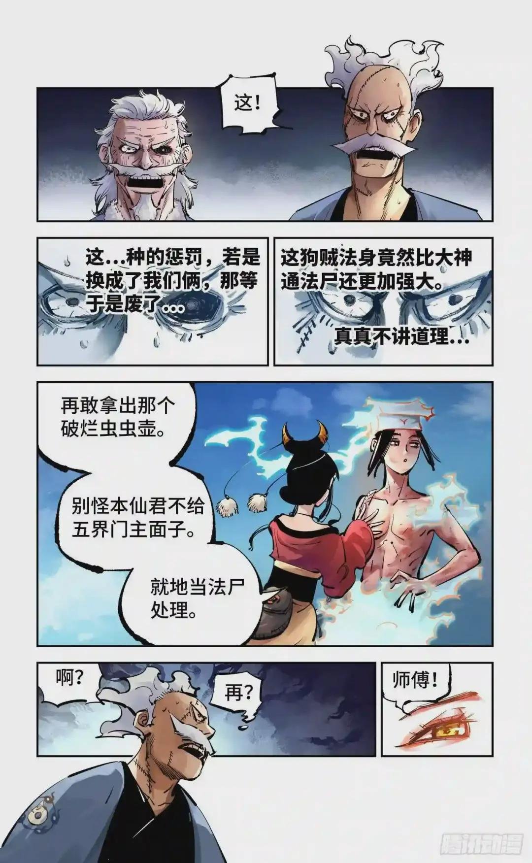 第五十二回 万业古今 下