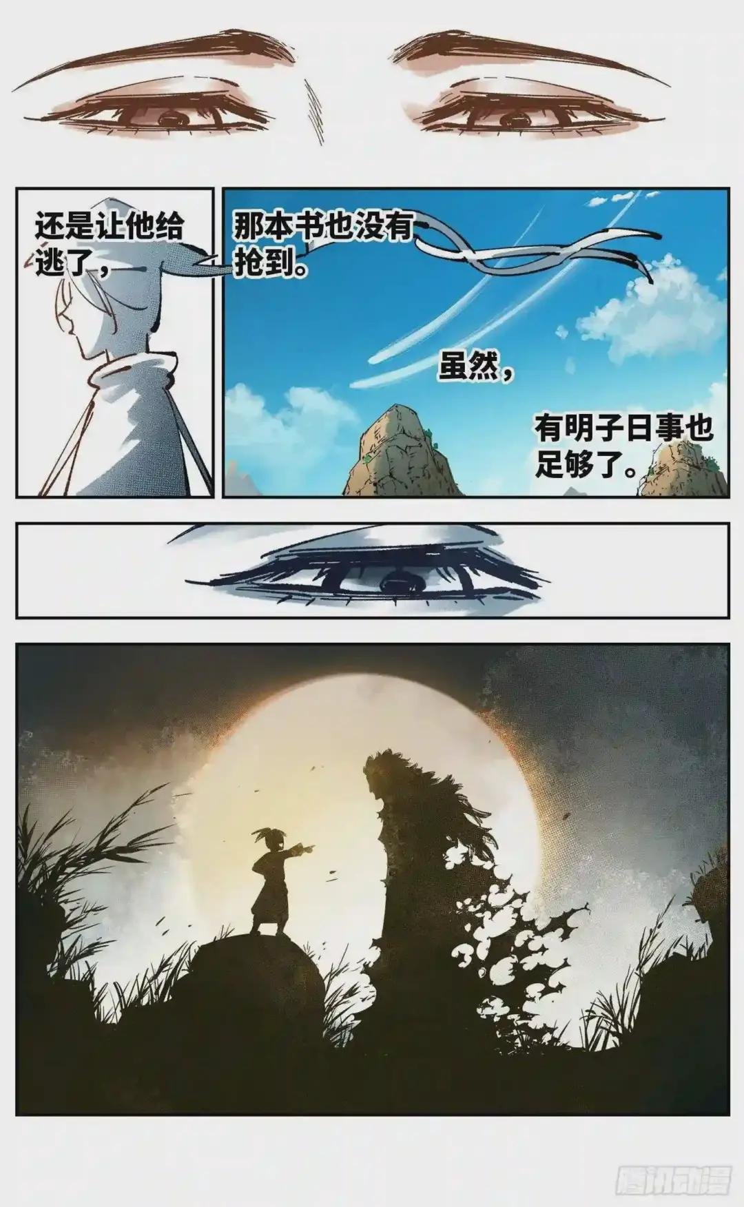 第五十二回 万业古今 下