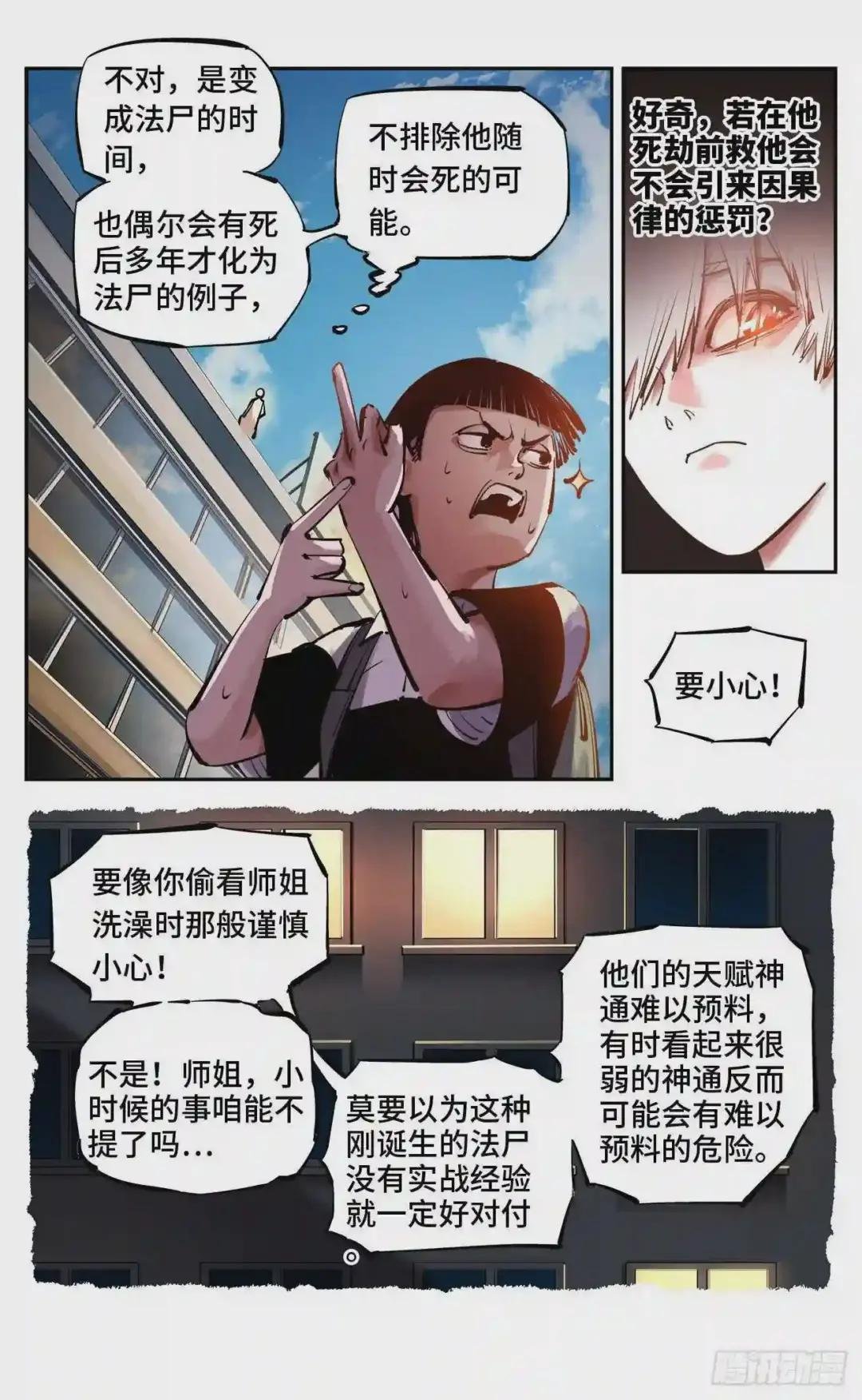 第五十二回 万业古今 下
