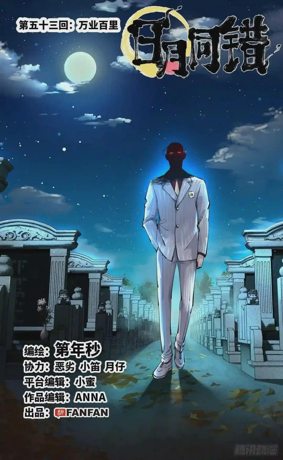 第五十三回 万业百里