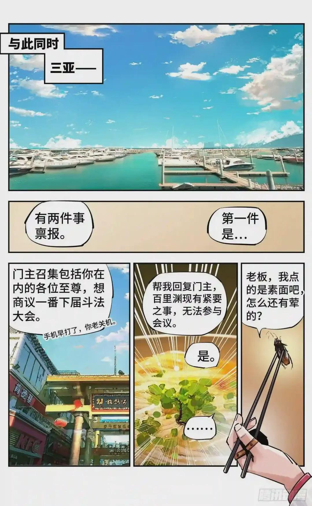 第五十三回 万业百里