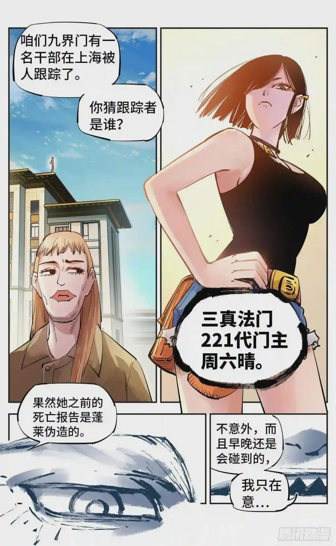 第五十三回 万业百里