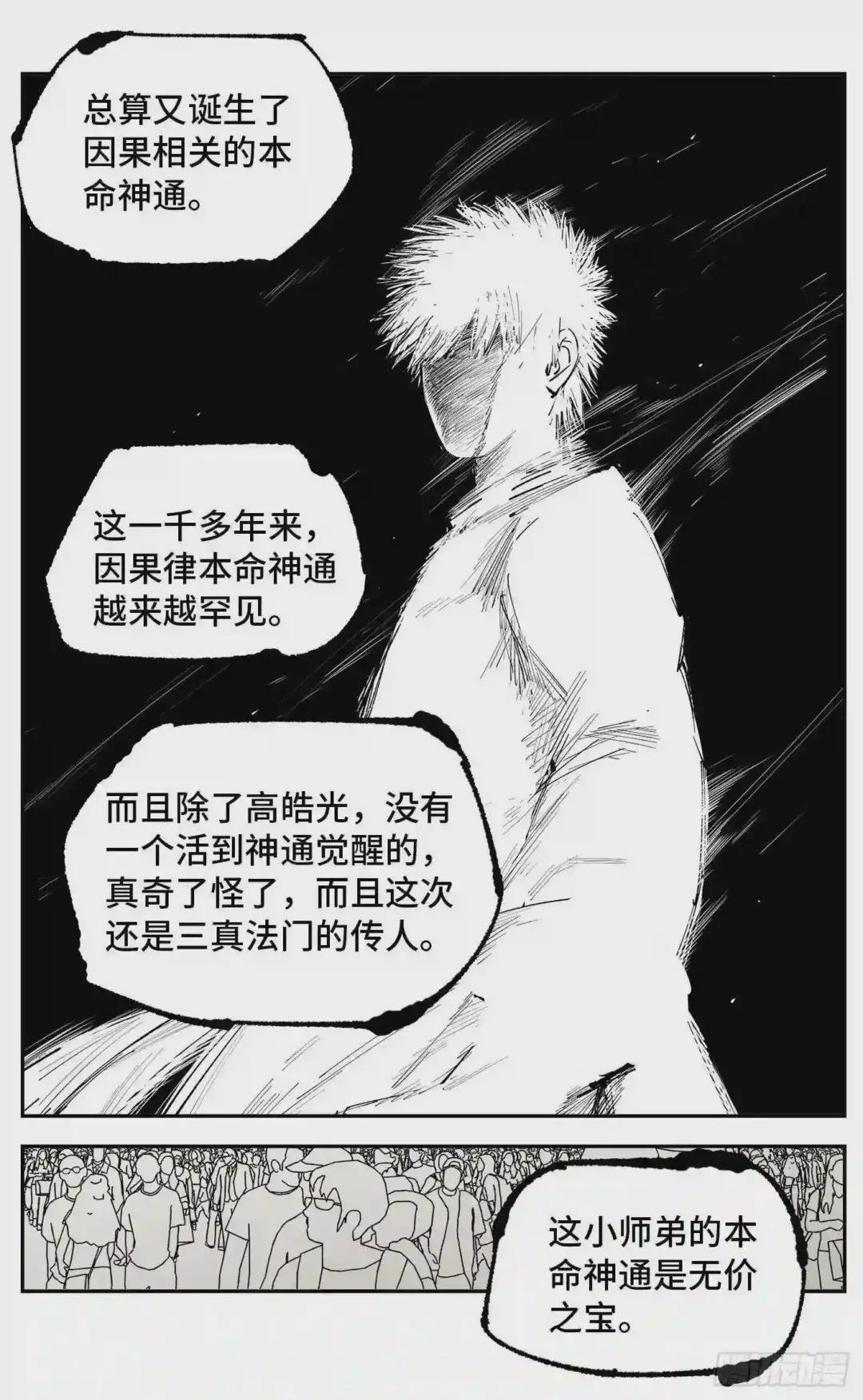 第五十三回 万业百里