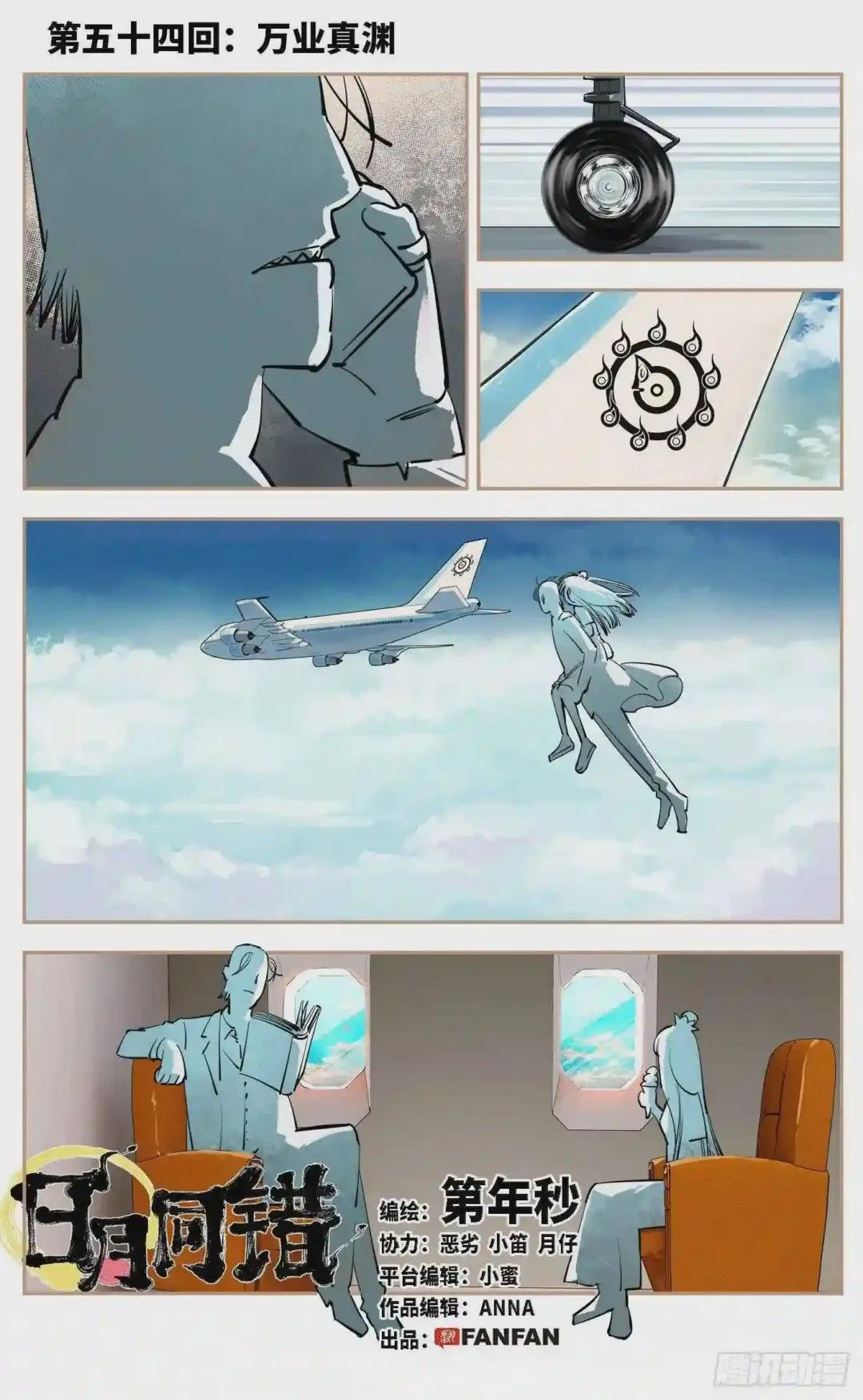 第五十四回 万业真渊