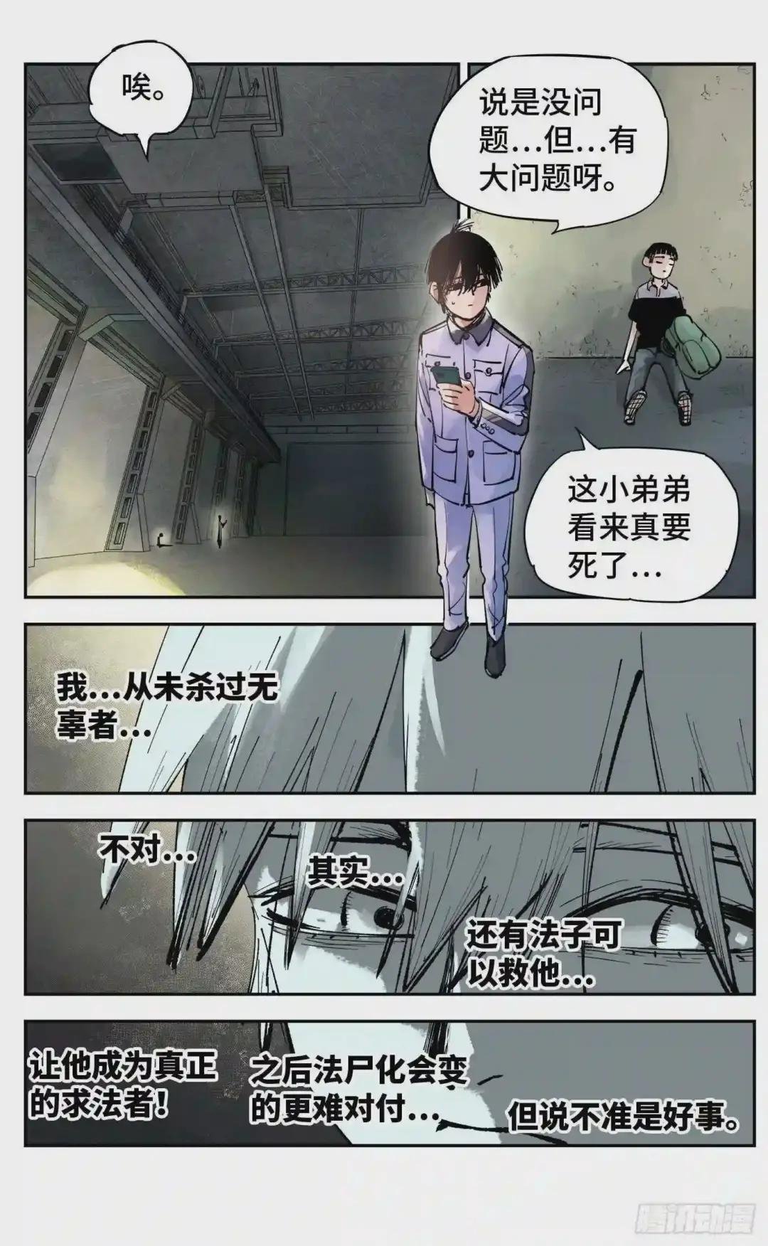 第五十四回 万业真渊