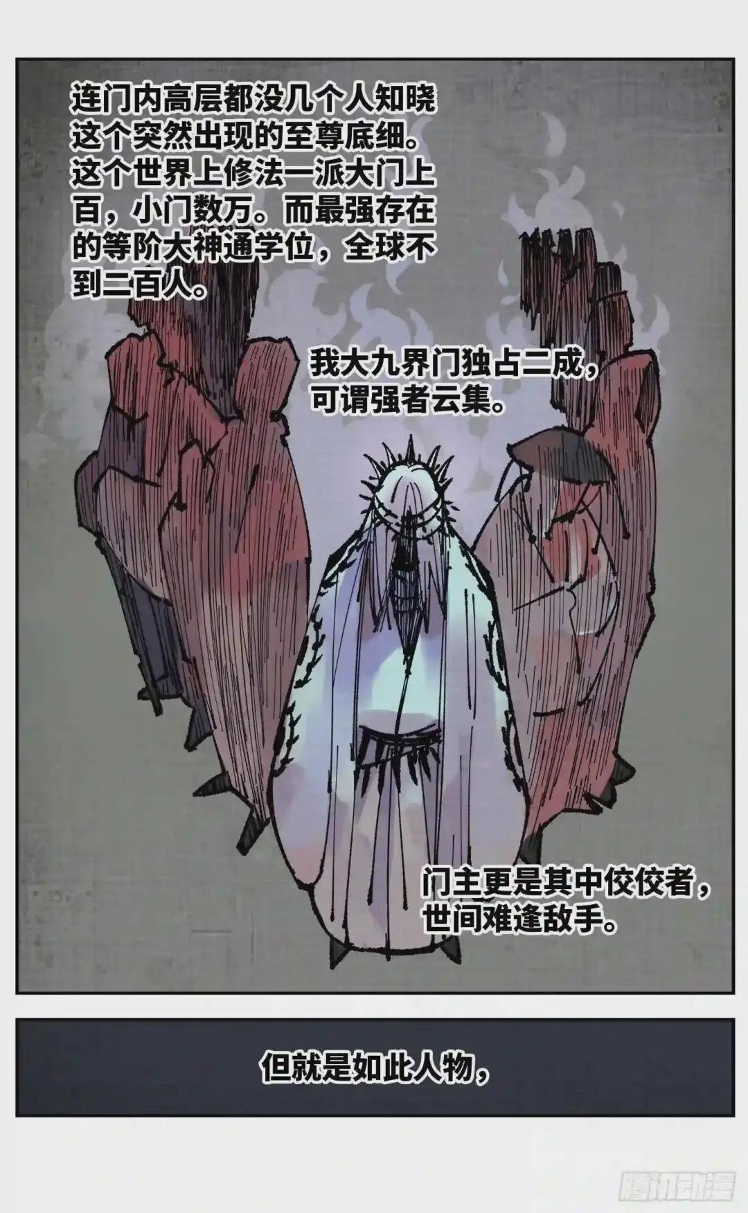 第五十四回 万业真渊