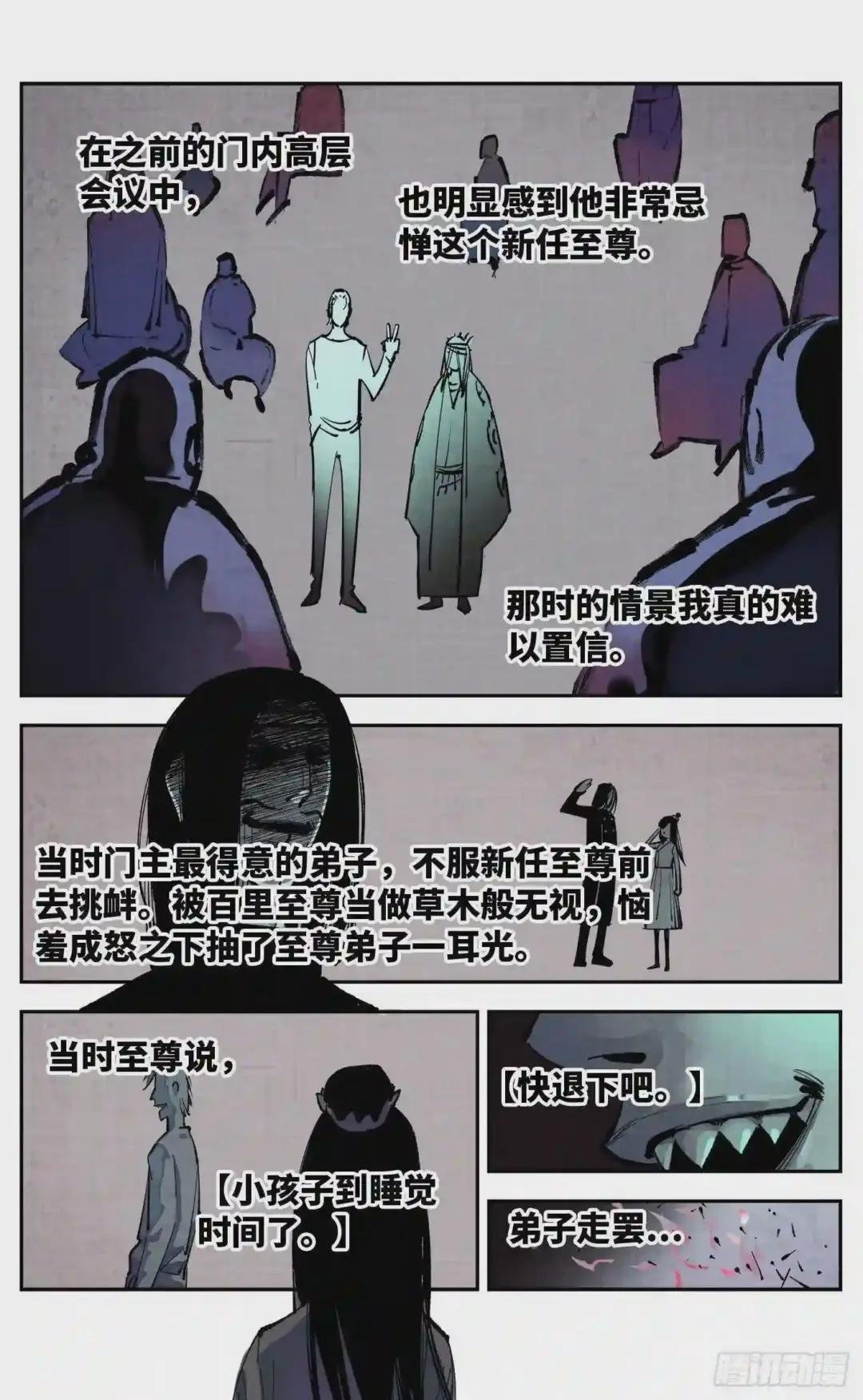 第五十四回 万业真渊