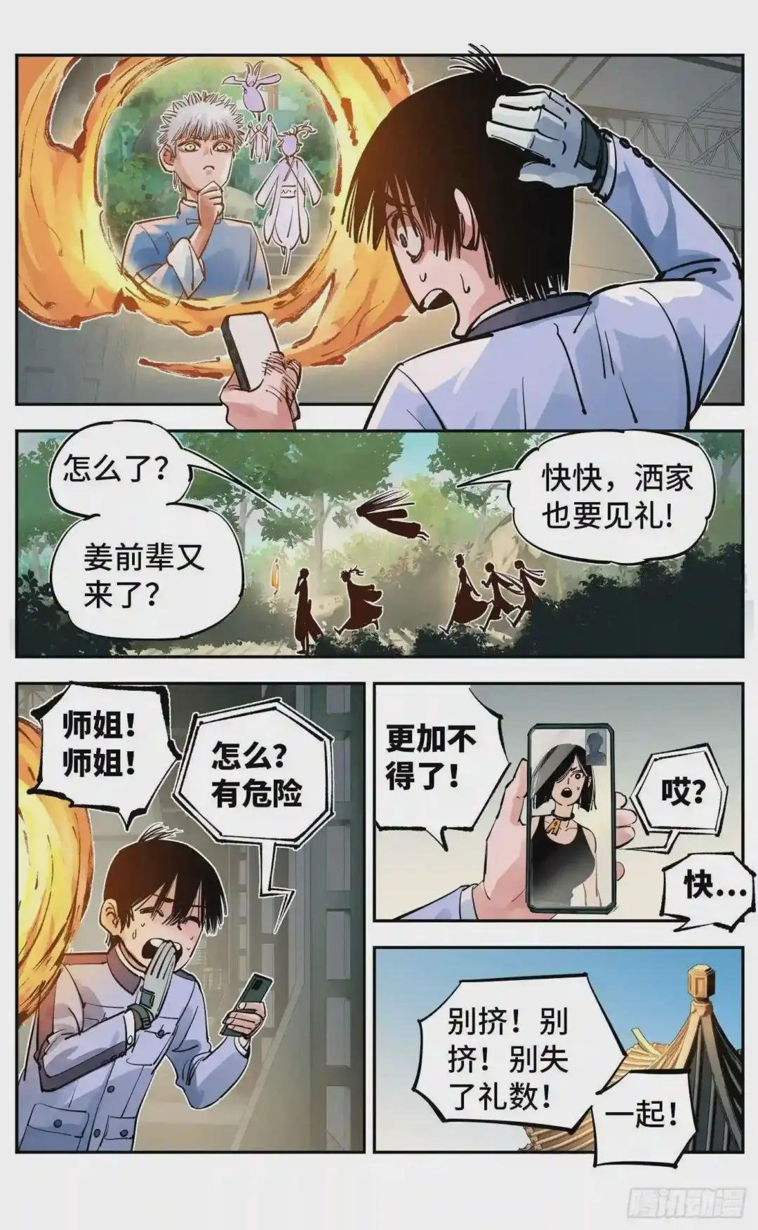 第五十五回 万业同心