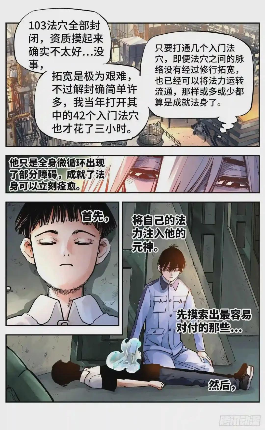 第五十五回 万业同心 上