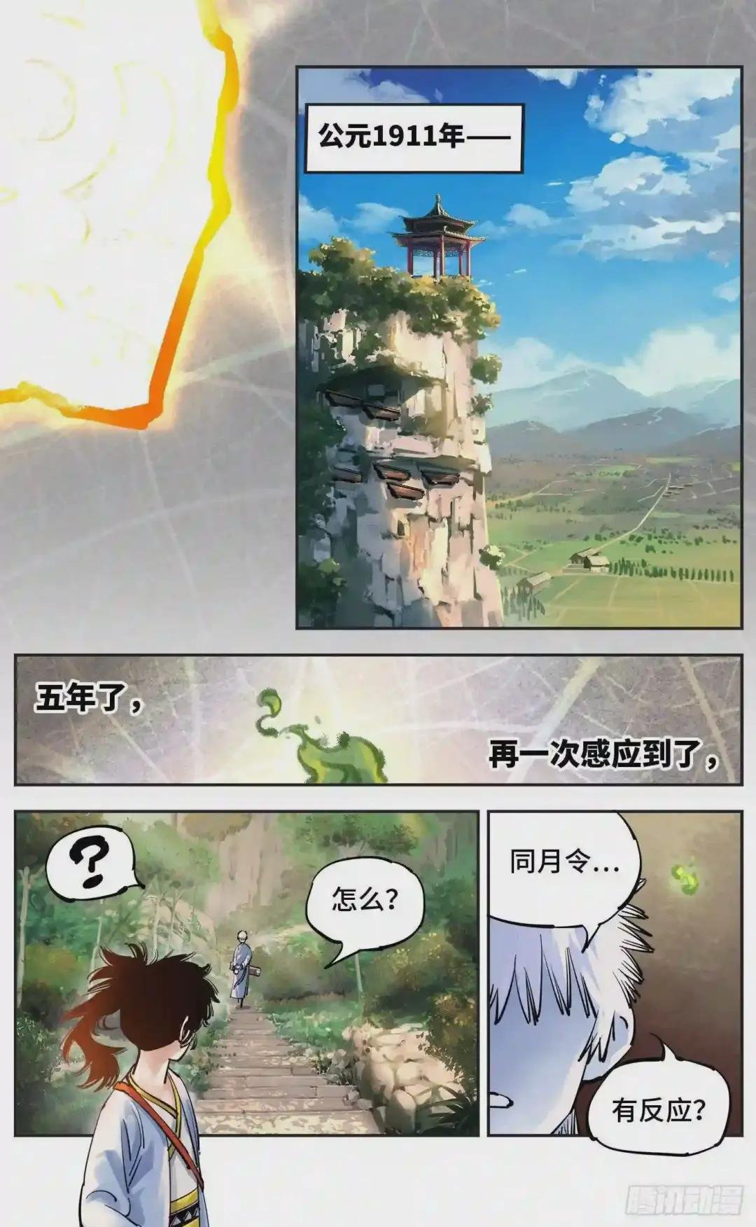 第五十五回 万业同心 上
