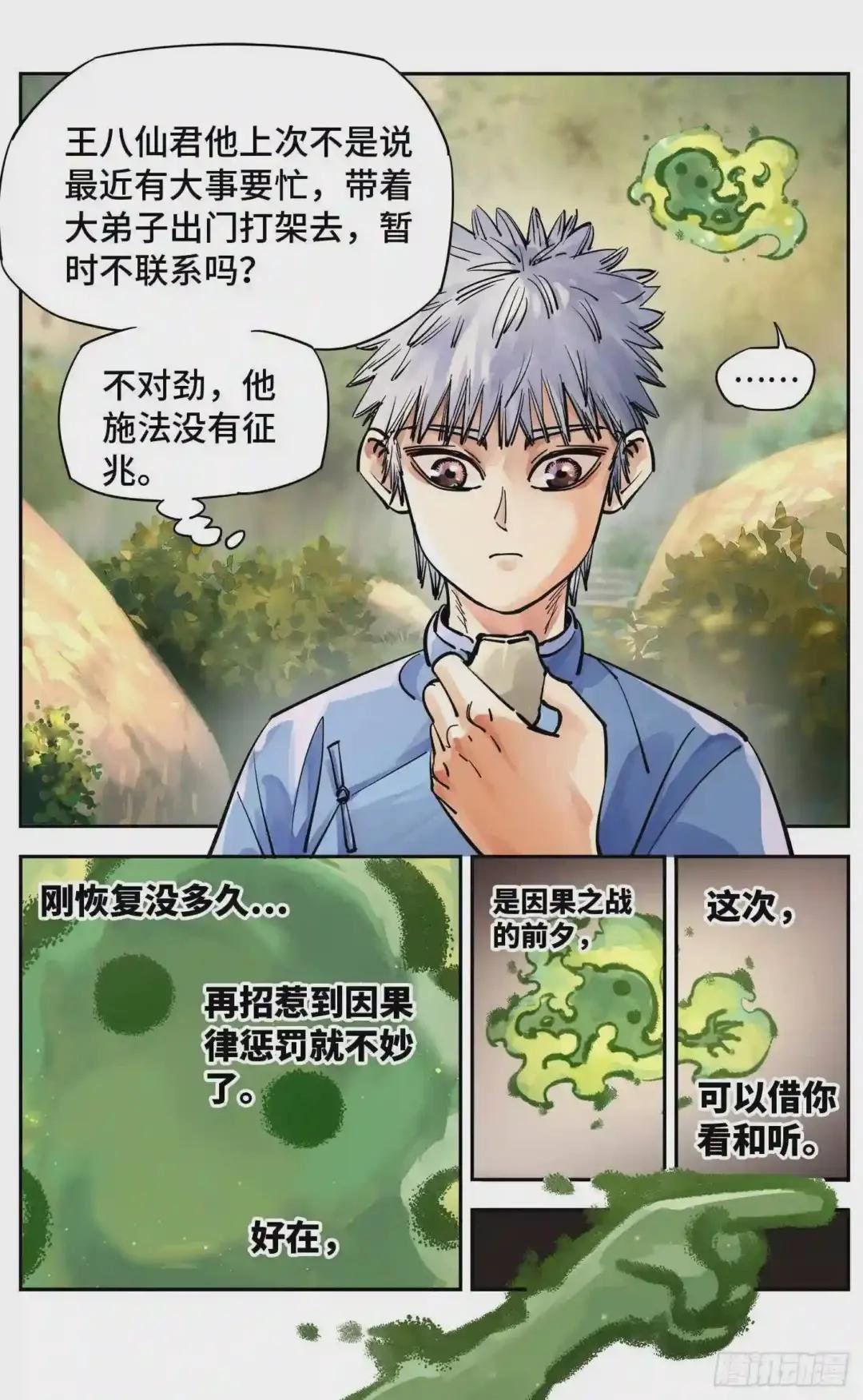 第五十五回 万业同心 上