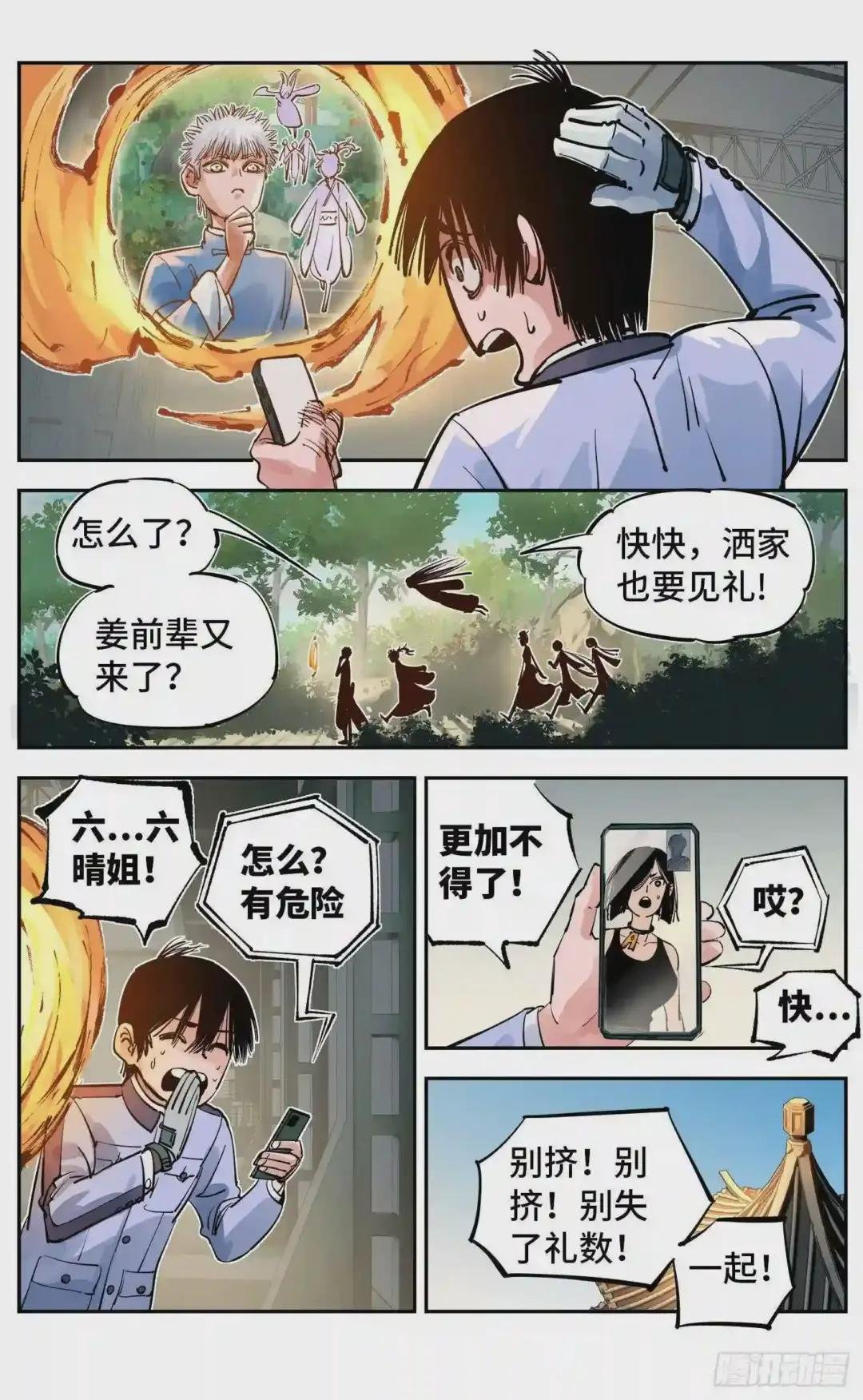 第五十五回 万业同心 上