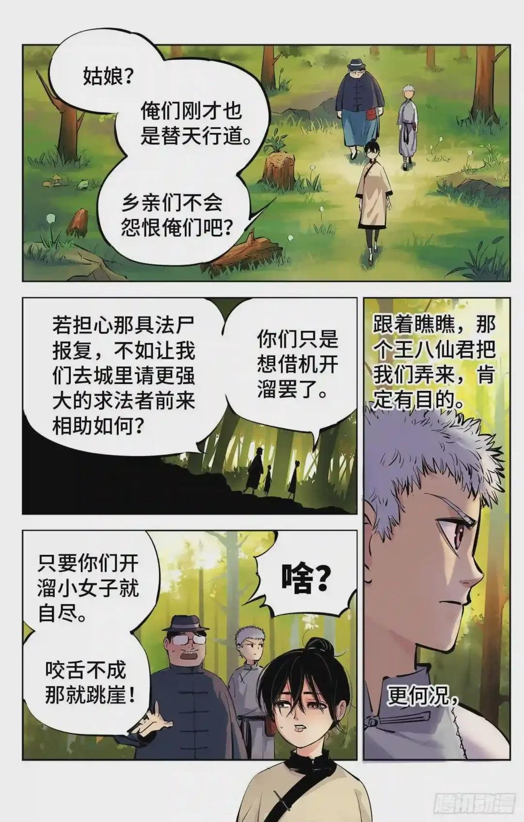 第四回 千年两面 下
