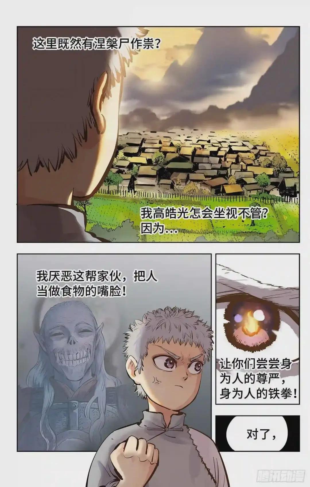 第四回 千年两面 下
