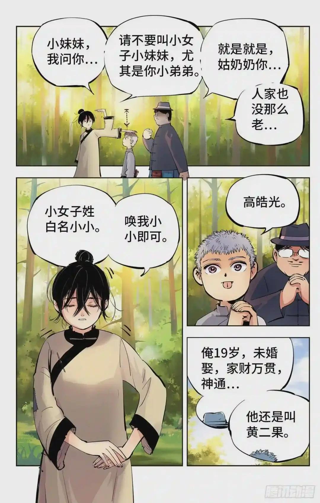 第四回 千年两面 下