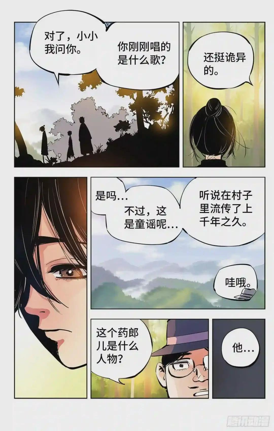 第四回 千年两面 下